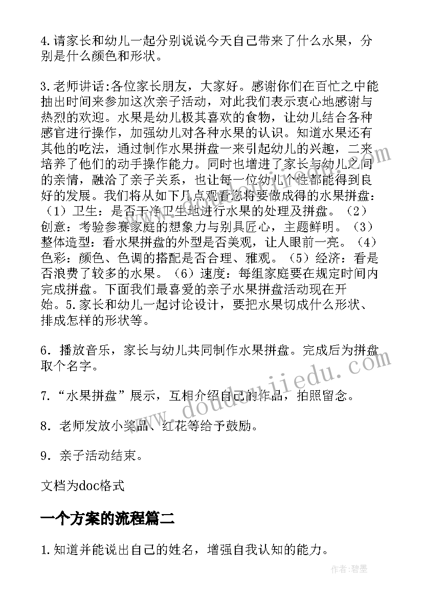 一个方案的流程(优秀10篇)