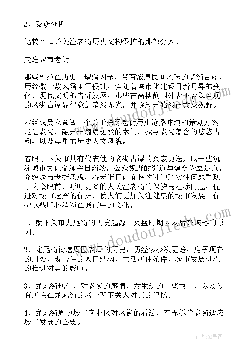 新闻专题报道策划方案 新闻报道策划方案(精选5篇)