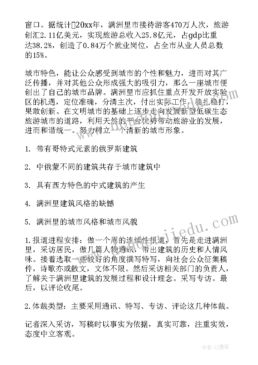 新闻专题报道策划方案 新闻报道策划方案(精选5篇)