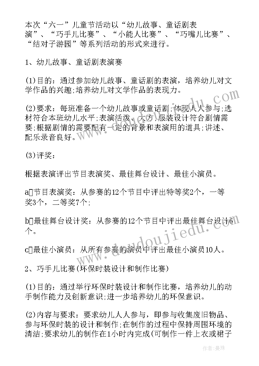 2023年儿童节庆祝方案策划(实用9篇)