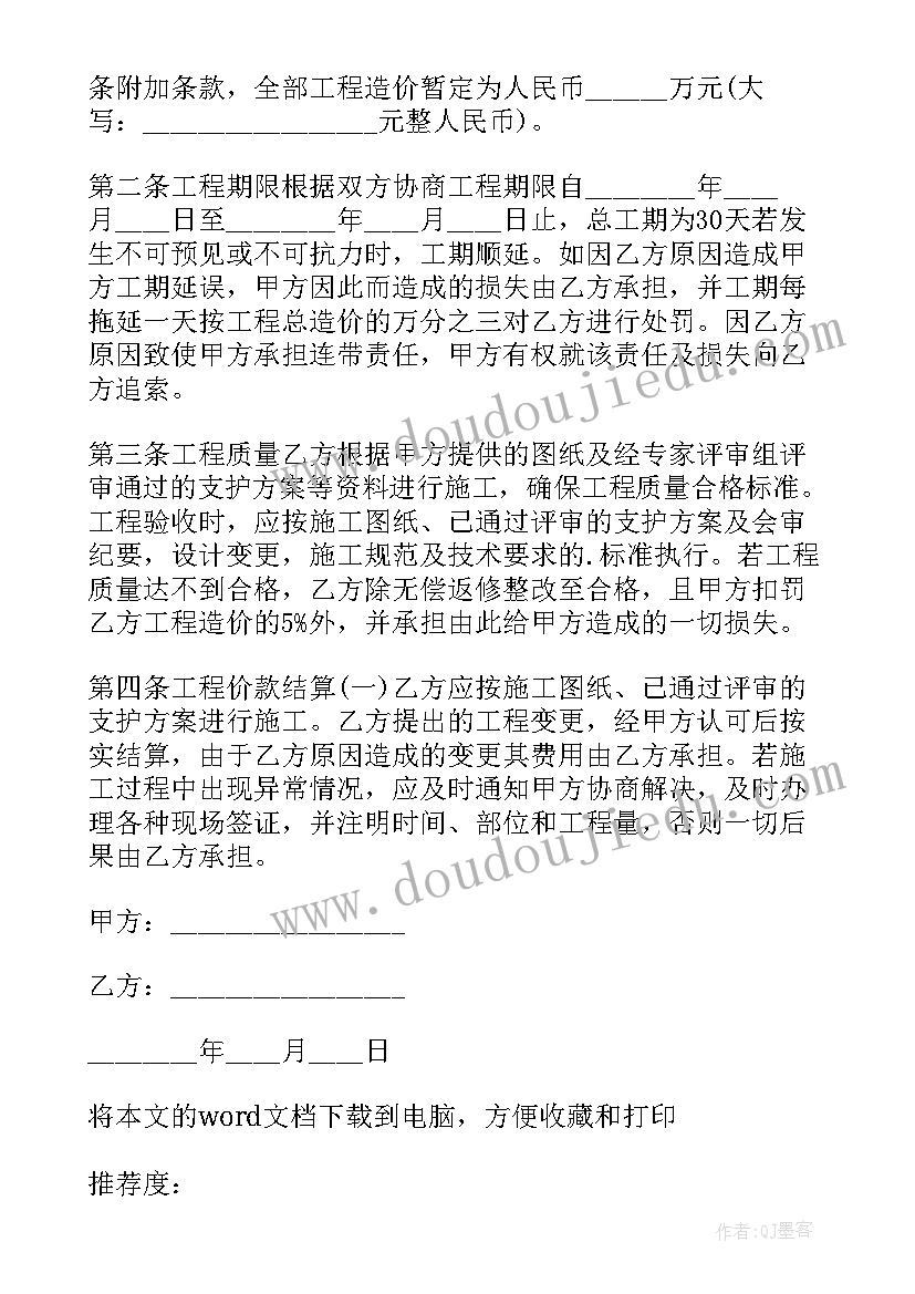 最新基坑支护方案设计(大全5篇)