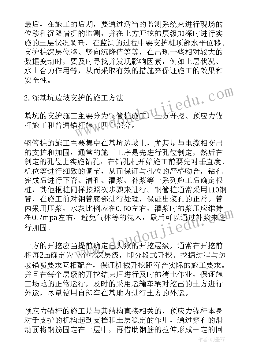 最新基坑支护方案设计(大全5篇)