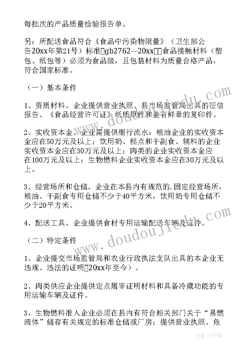 最新鞍山食堂承包方案公示 食堂承包方案(模板7篇)