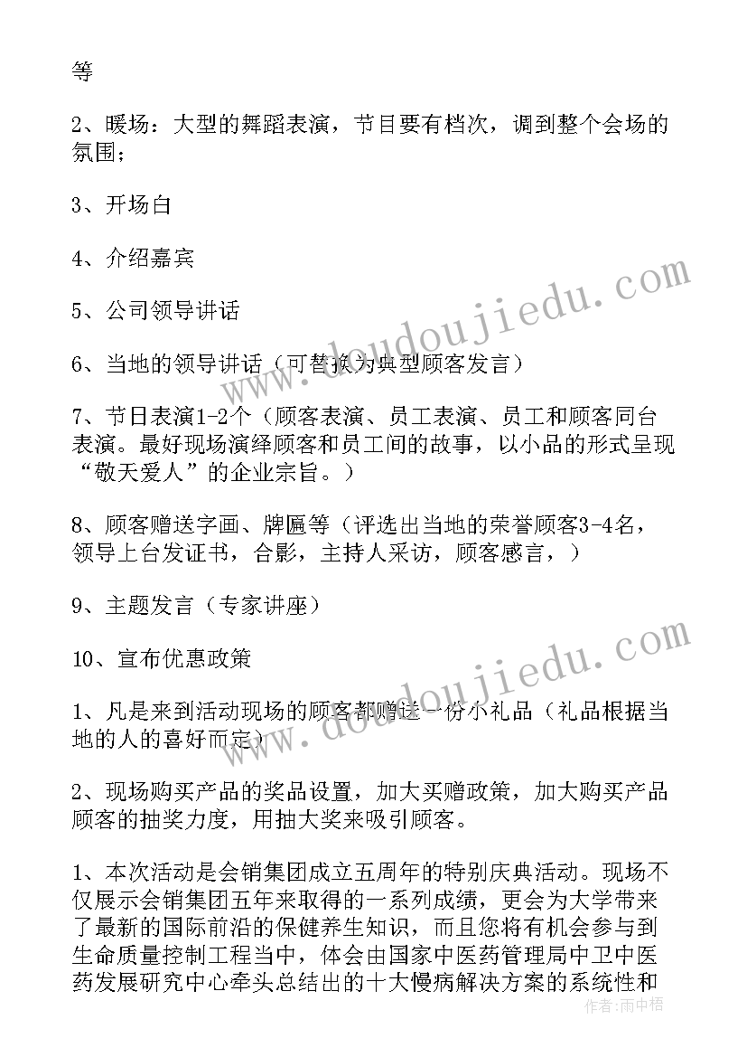 2023年十周年庆典活动策划方案 公司周年庆典活动策划方案(精选5篇)