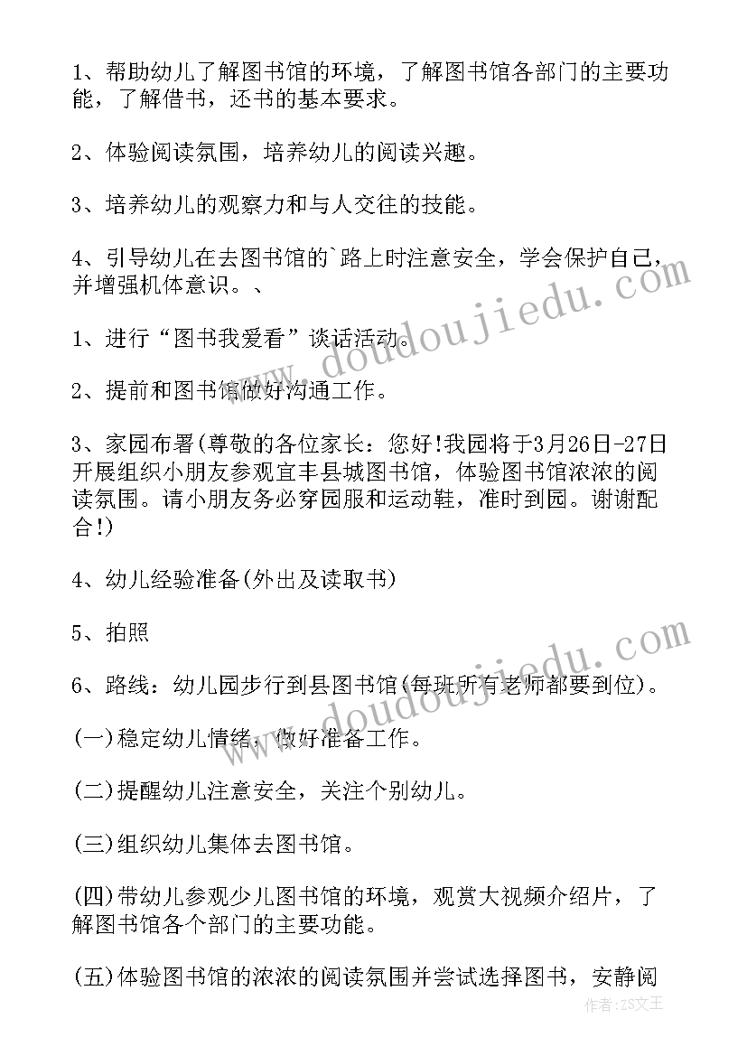 2023年大班实践活动方案及流程(通用5篇)