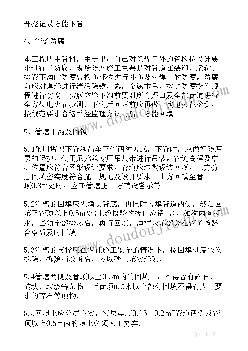 最新施工方案介绍(优秀10篇)