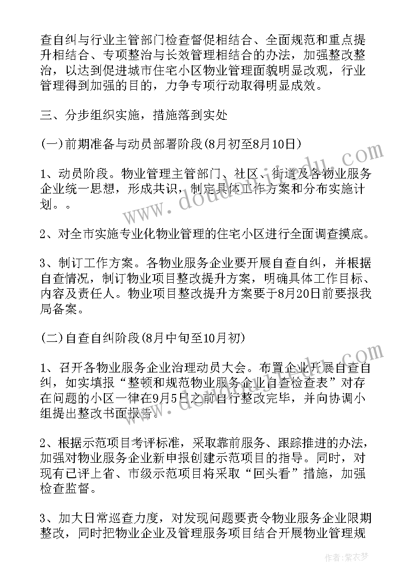 静态收费管理方案 小区物业收费管理方案(优秀5篇)