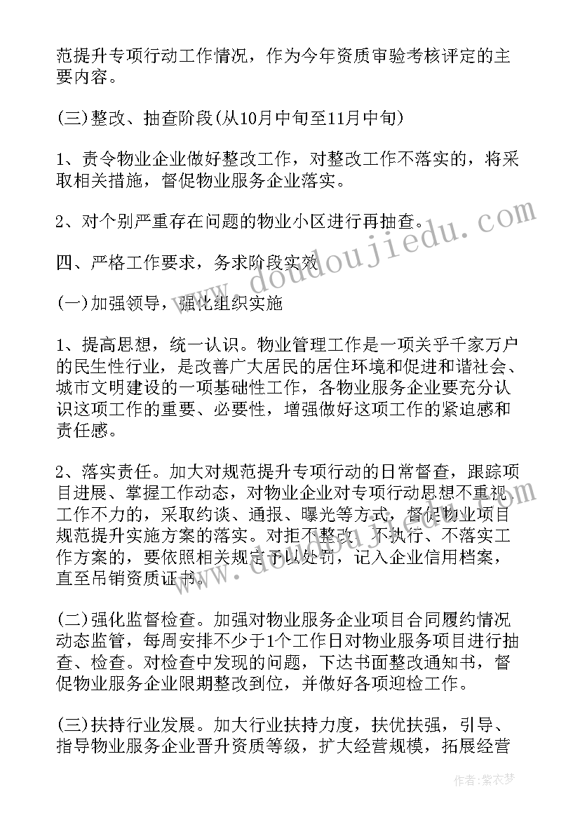 静态收费管理方案 小区物业收费管理方案(优秀5篇)