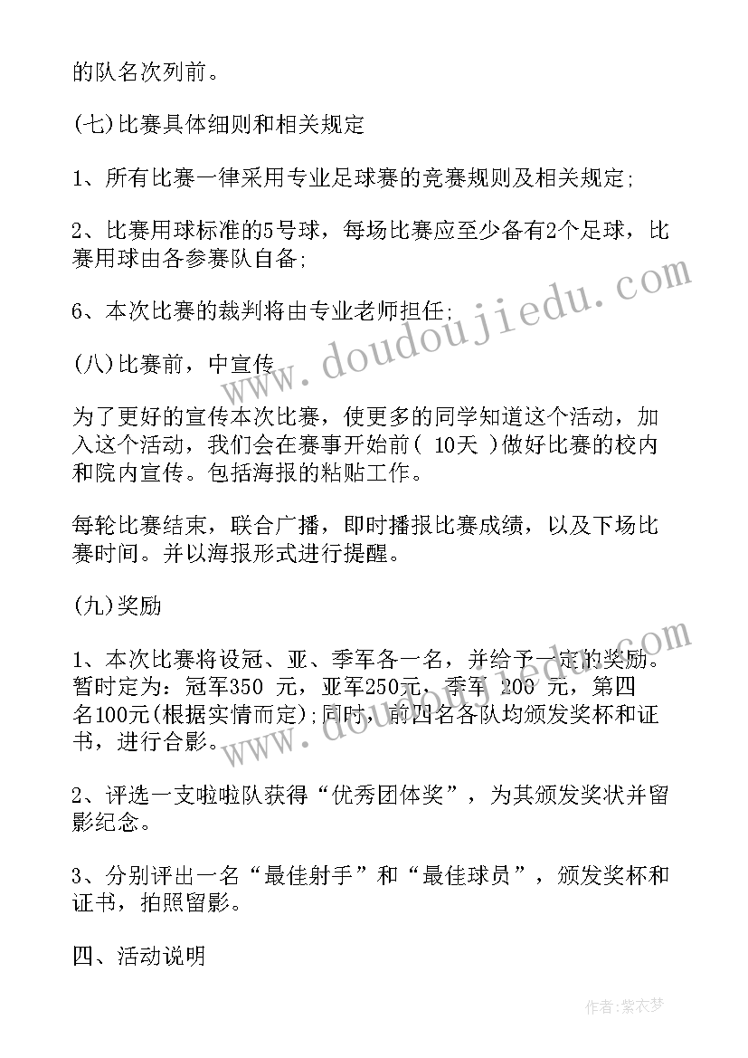 足球友谊赛活动方案(通用5篇)