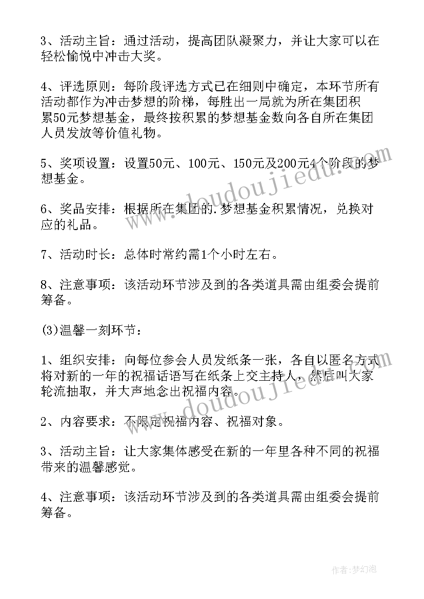 2023年部门聚餐活动方案(大全5篇)