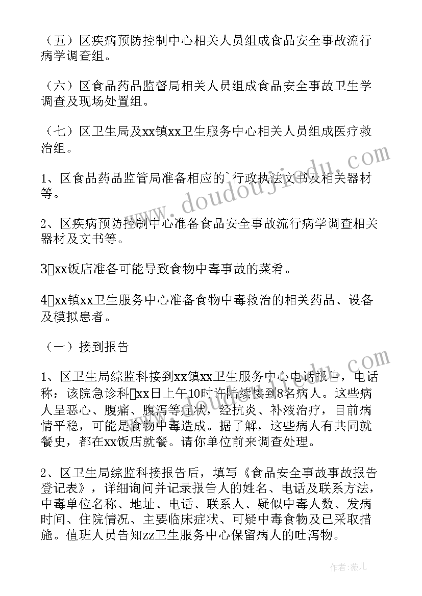 顶板事故应急演练总结 事故应急演练方案(精选7篇)