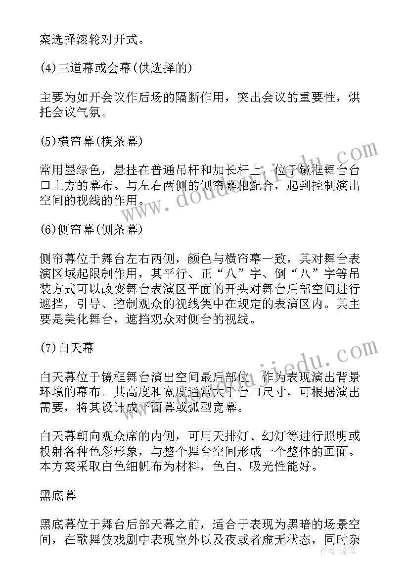 最新舞台设备设计方案(模板5篇)