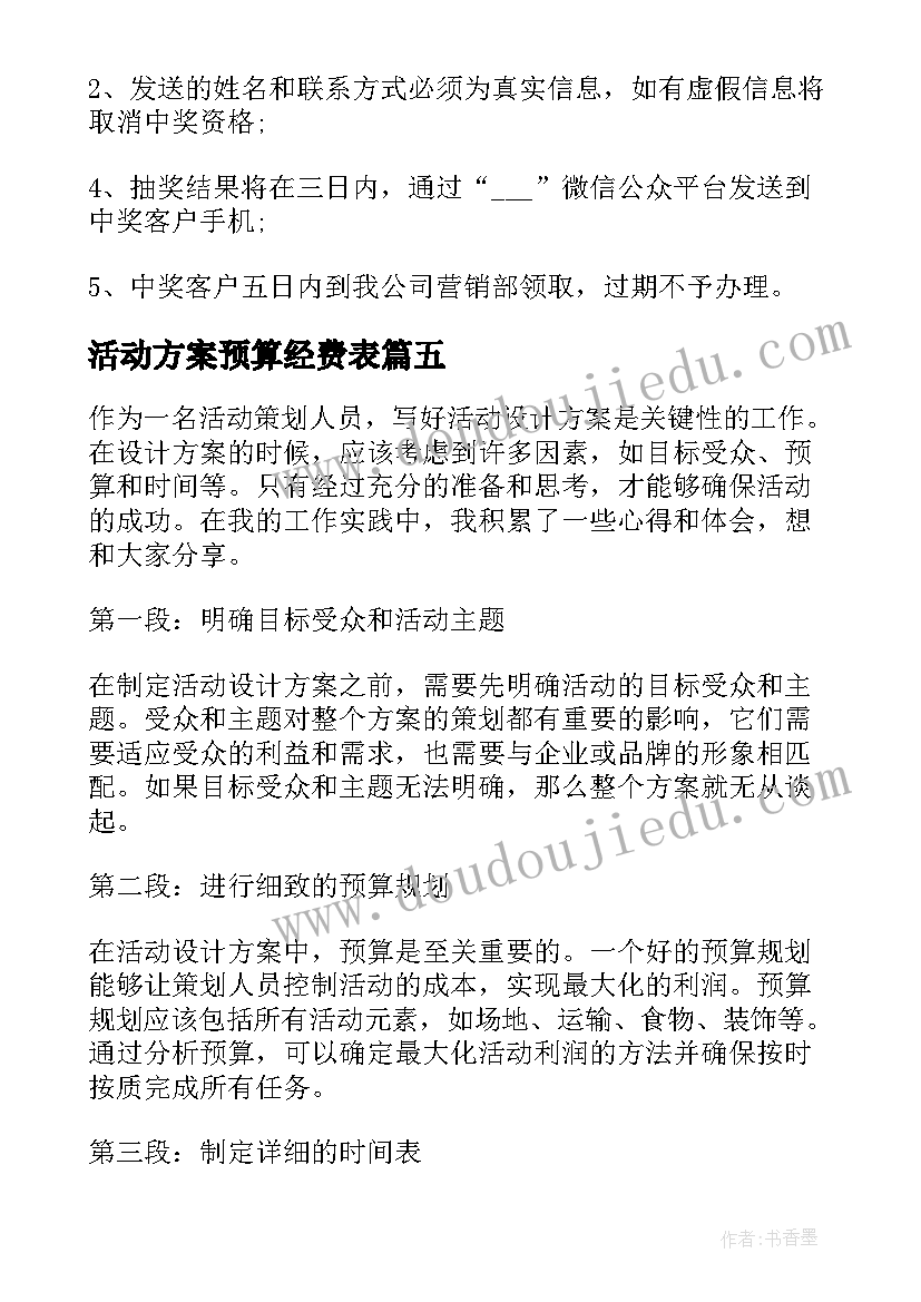 2023年活动方案预算经费表 活动方案公司活动方案(实用5篇)