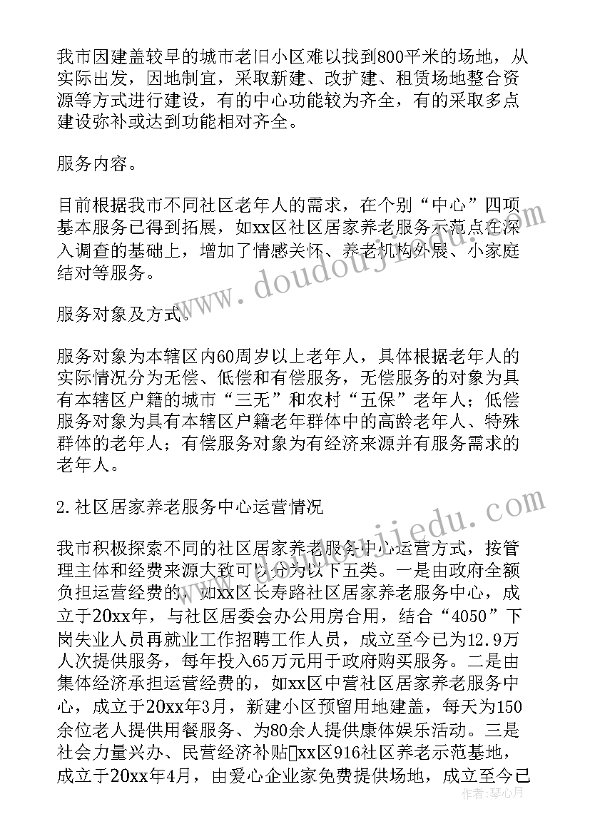 2023年社区的运营方案是怎样的(汇总5篇)