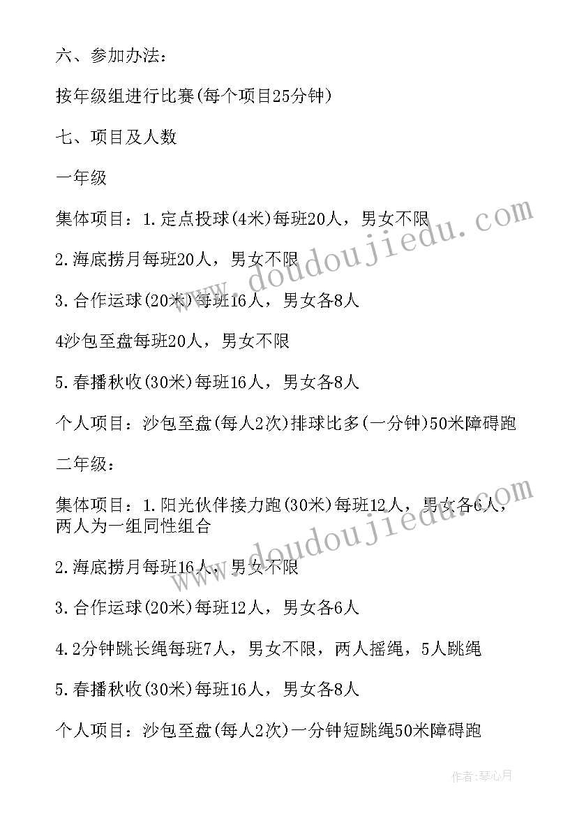 2023年小学趣味活动方案 小学端午节趣味活动方案(通用10篇)