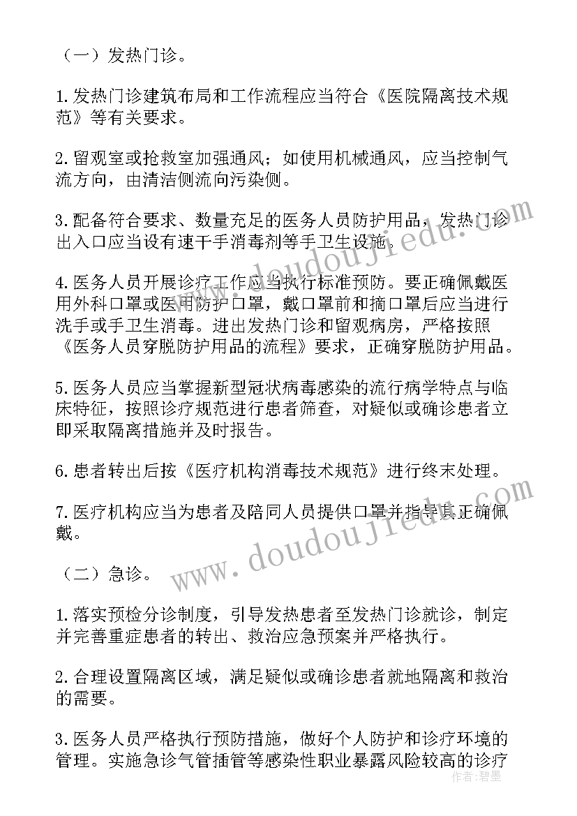 最新医院机房应急预案方案(汇总5篇)