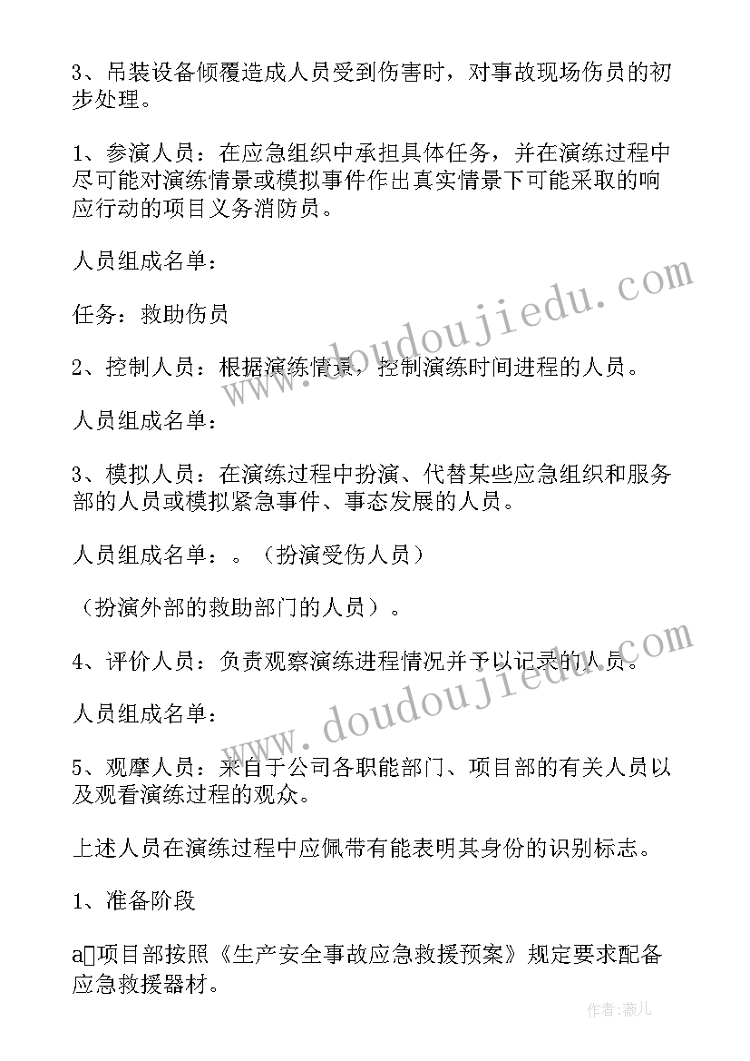 最新急救类应急方案有哪些(模板6篇)