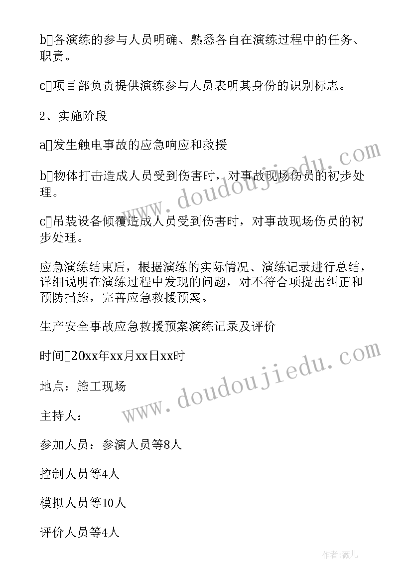 最新急救类应急方案有哪些(模板6篇)