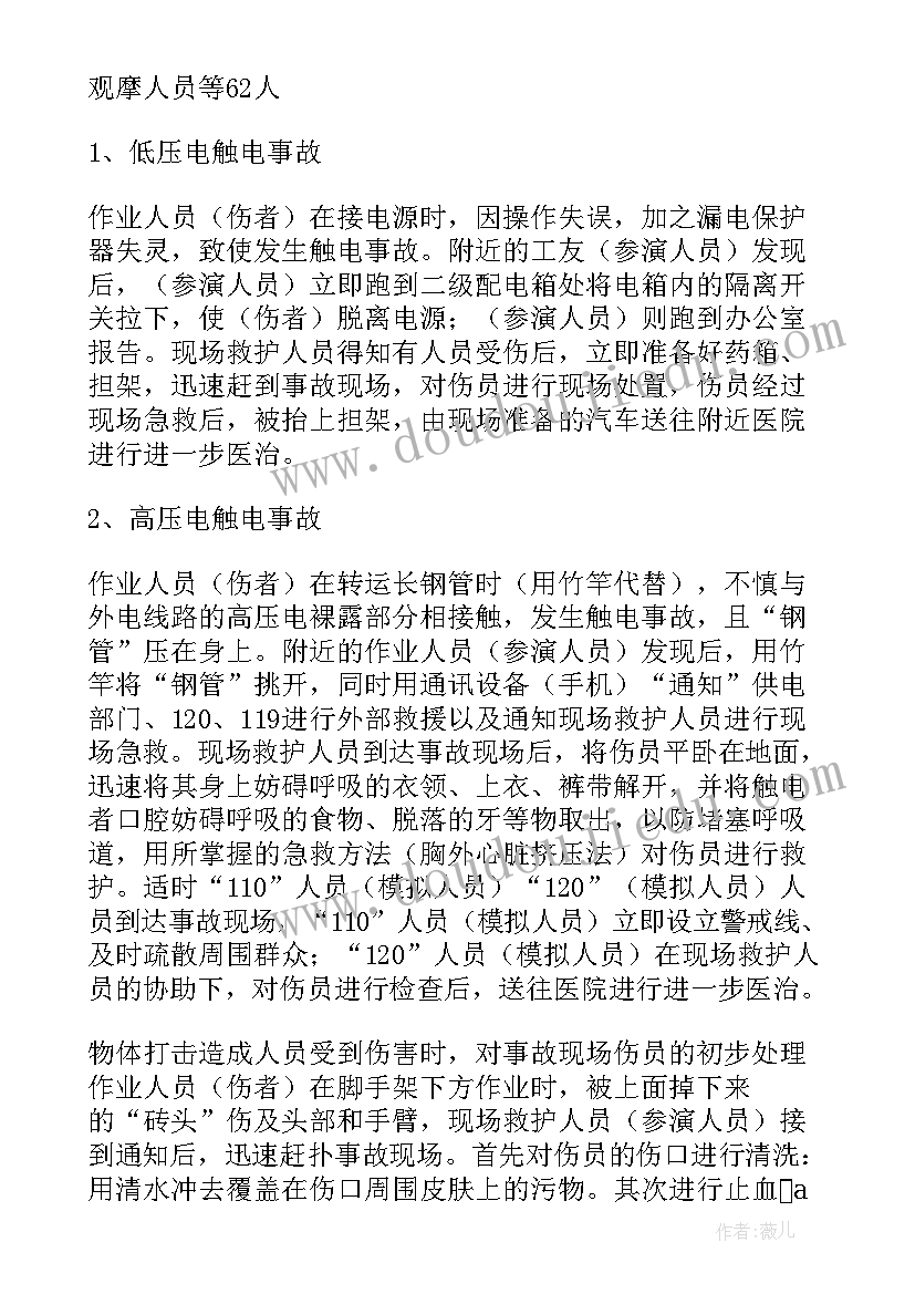 最新急救类应急方案有哪些(模板6篇)