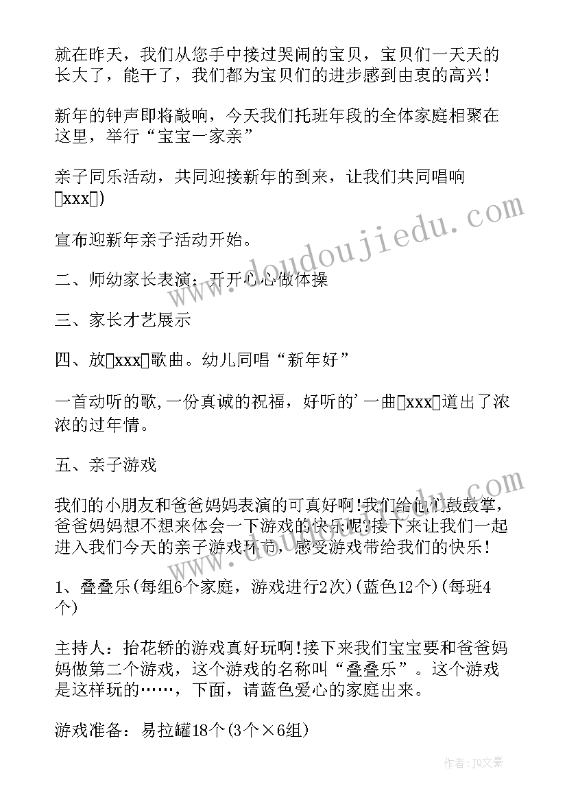 最新幼儿班级活动方案 幼儿园班级活动方案(实用8篇)