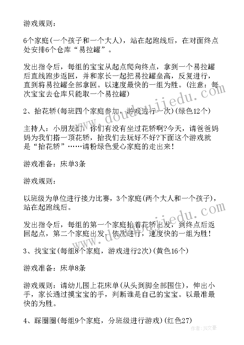 最新幼儿班级活动方案 幼儿园班级活动方案(实用8篇)