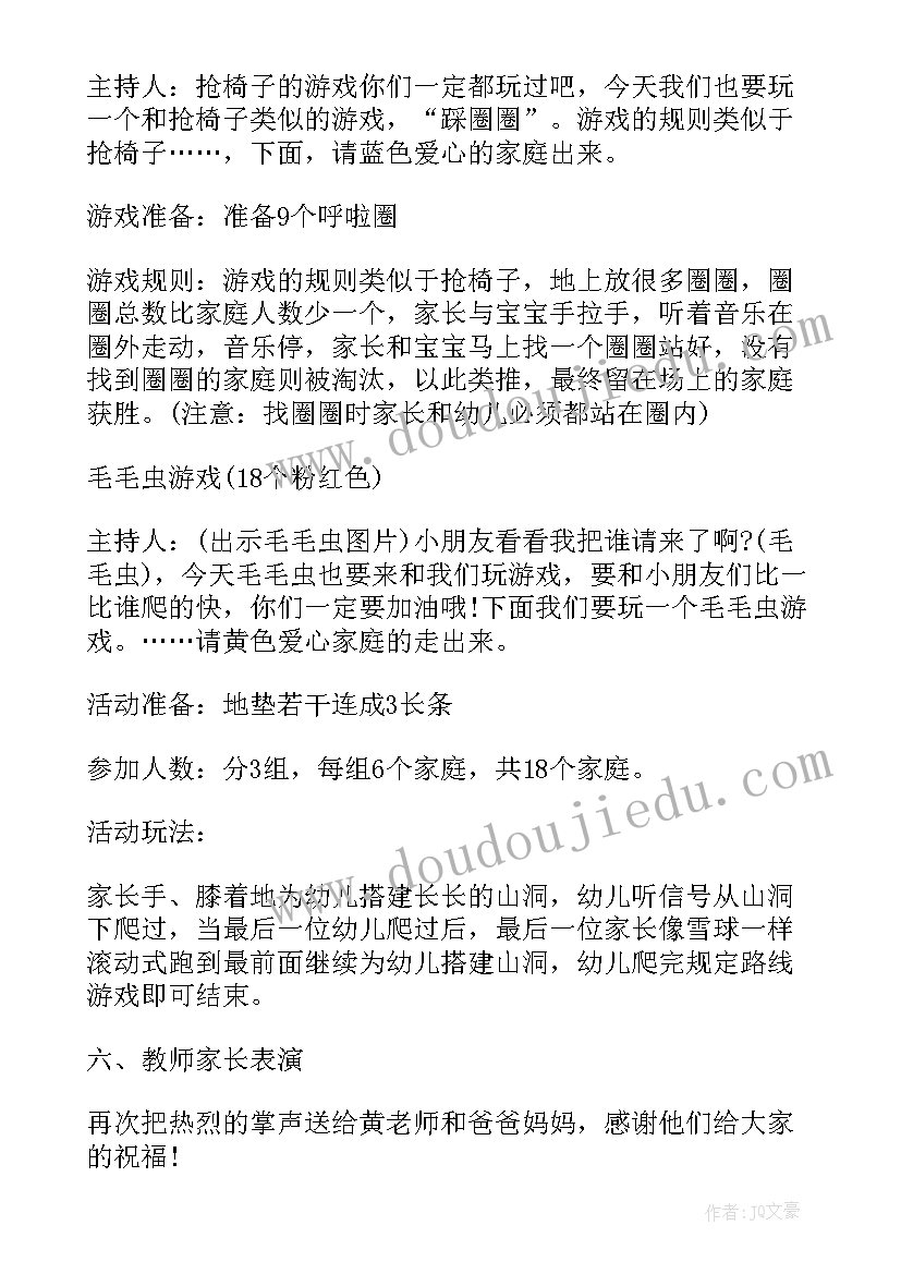 最新幼儿班级活动方案 幼儿园班级活动方案(实用8篇)