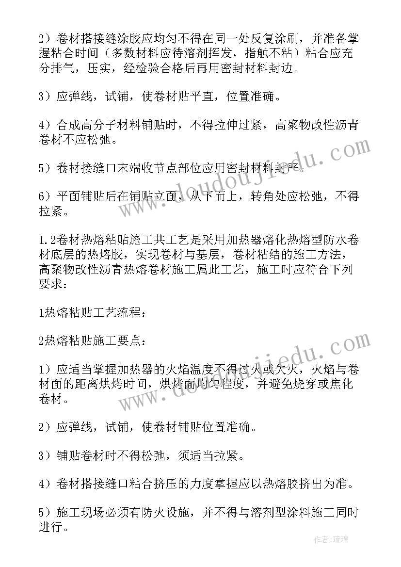 最新钢结构房屋防水 sbs屋面防水施工方案(模板6篇)