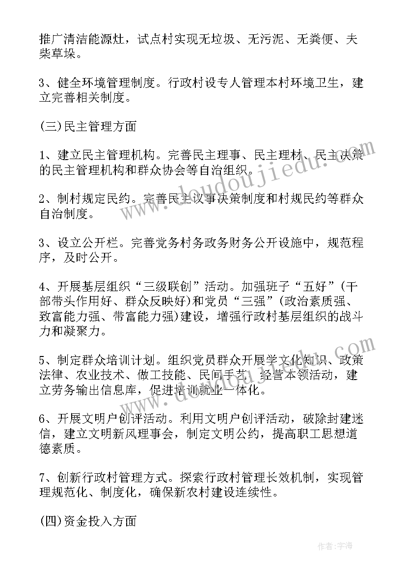 2023年新农村建设项目实施方案(优质5篇)