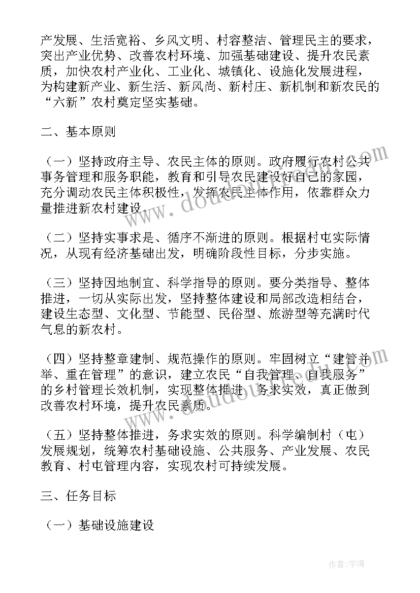 2023年新农村建设项目实施方案(优质5篇)