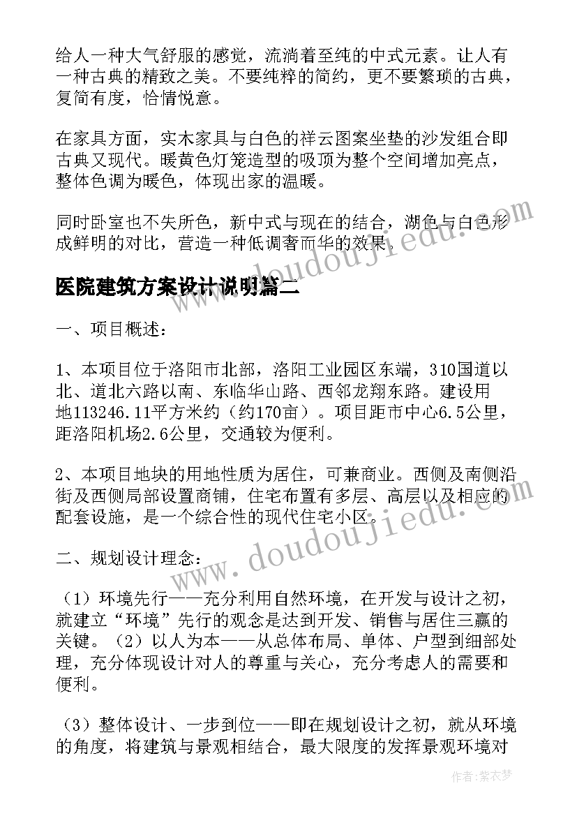 最新医院建筑方案设计说明(优质5篇)