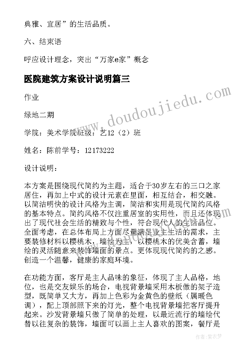 最新医院建筑方案设计说明(优质5篇)