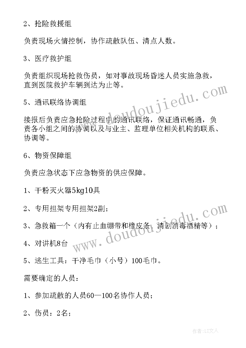 2023年灭火和应急疏散预案 火灾应急疏散演练方案(通用5篇)