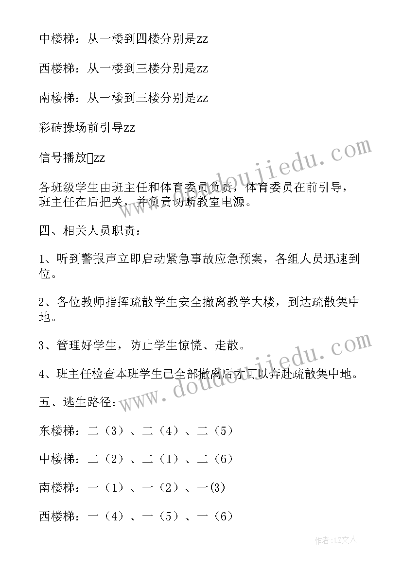 2023年灭火和应急疏散预案 火灾应急疏散演练方案(通用5篇)