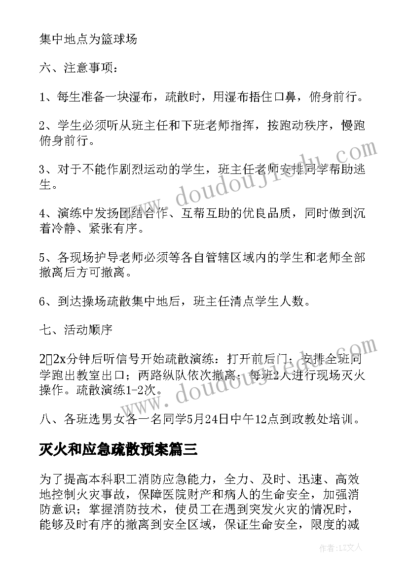 2023年灭火和应急疏散预案 火灾应急疏散演练方案(通用5篇)