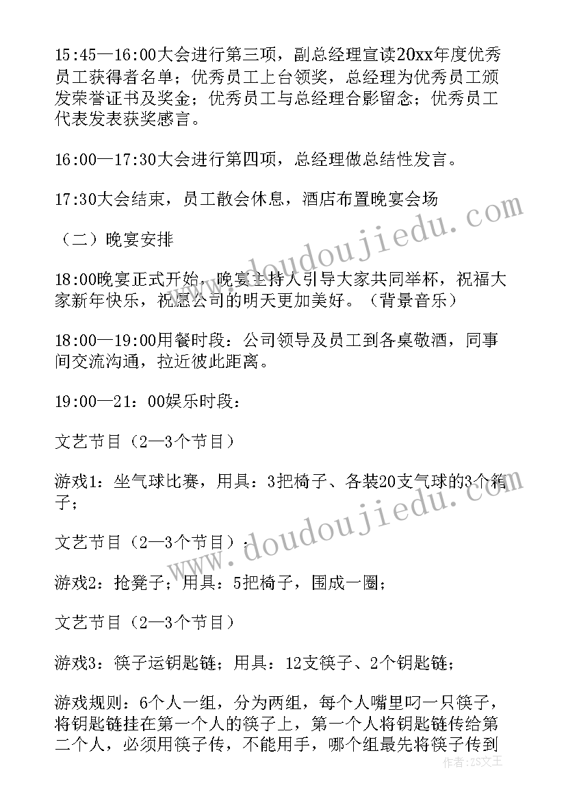 年会策划方案详细流程(模板9篇)