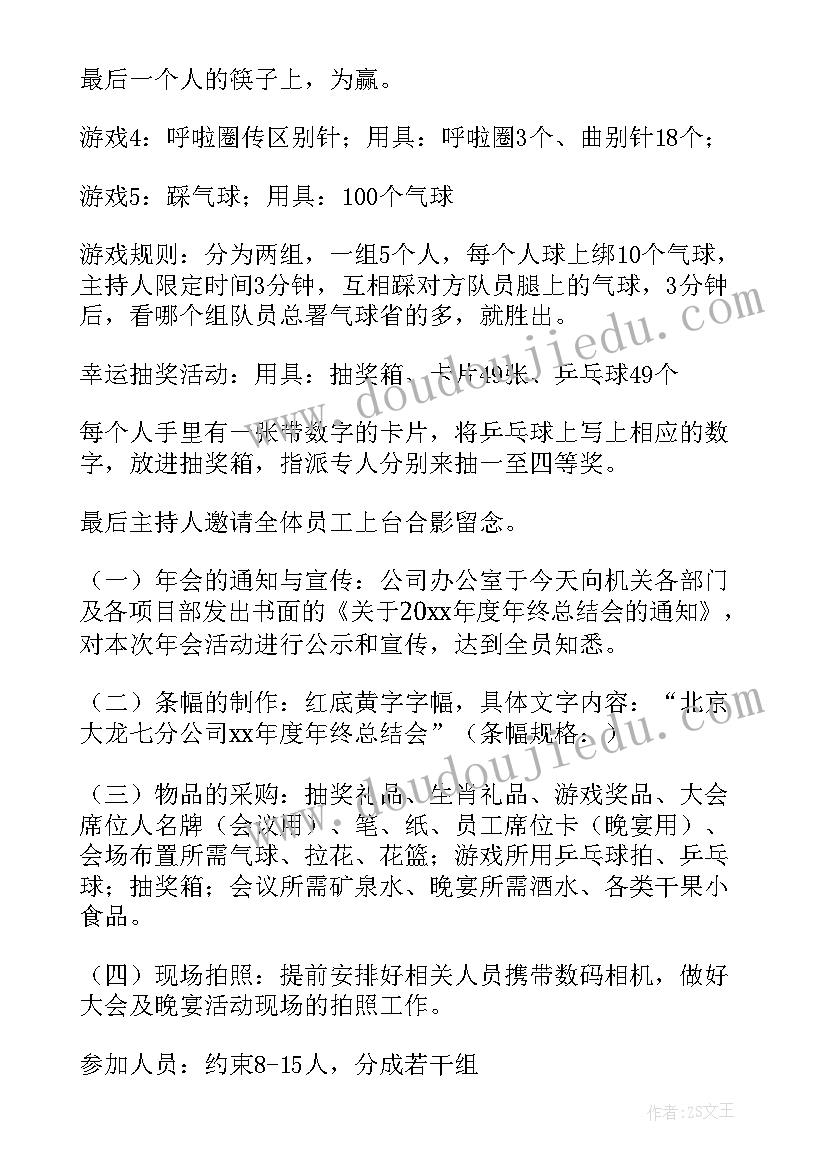 年会策划方案详细流程(模板9篇)