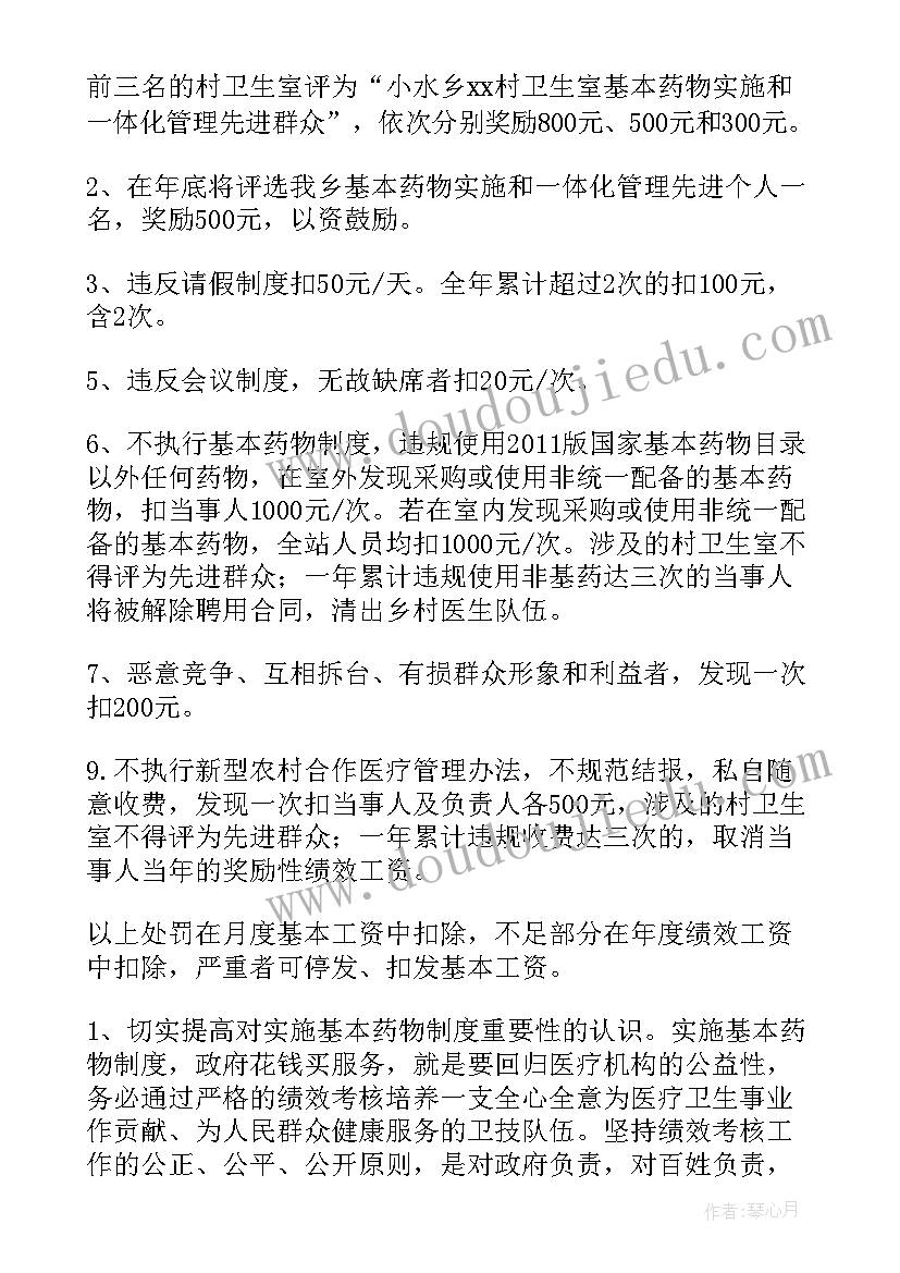 2023年乡镇卫生院公共卫生绩效考核方案细则(大全5篇)