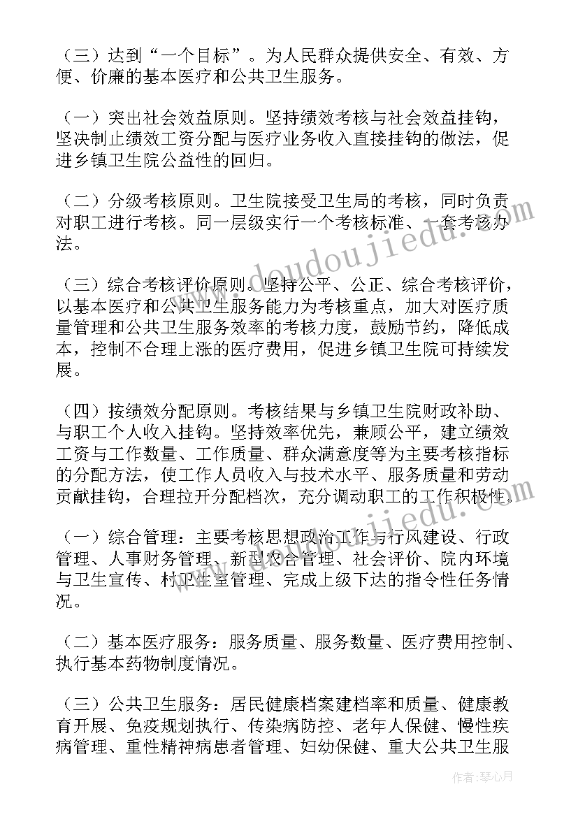 2023年乡镇卫生院公共卫生绩效考核方案细则(大全5篇)