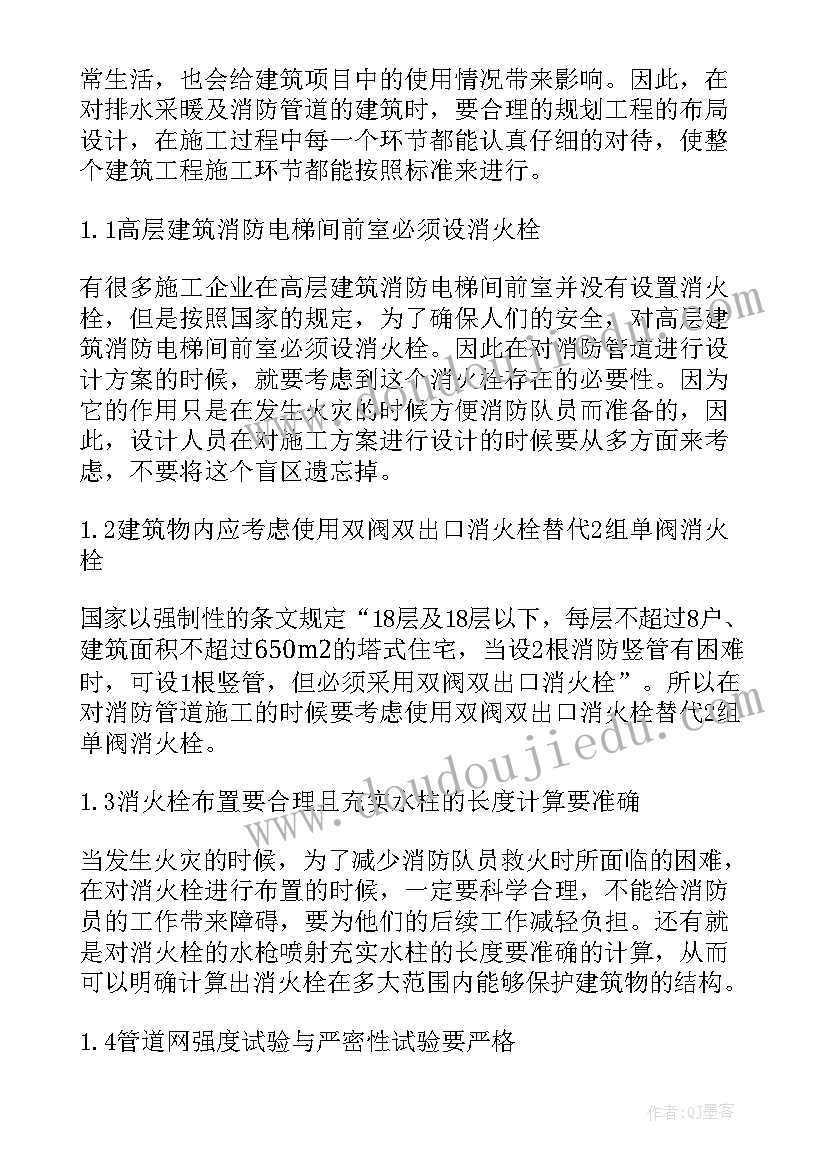 消防管道方案 学校消防工程施工方案(大全5篇)