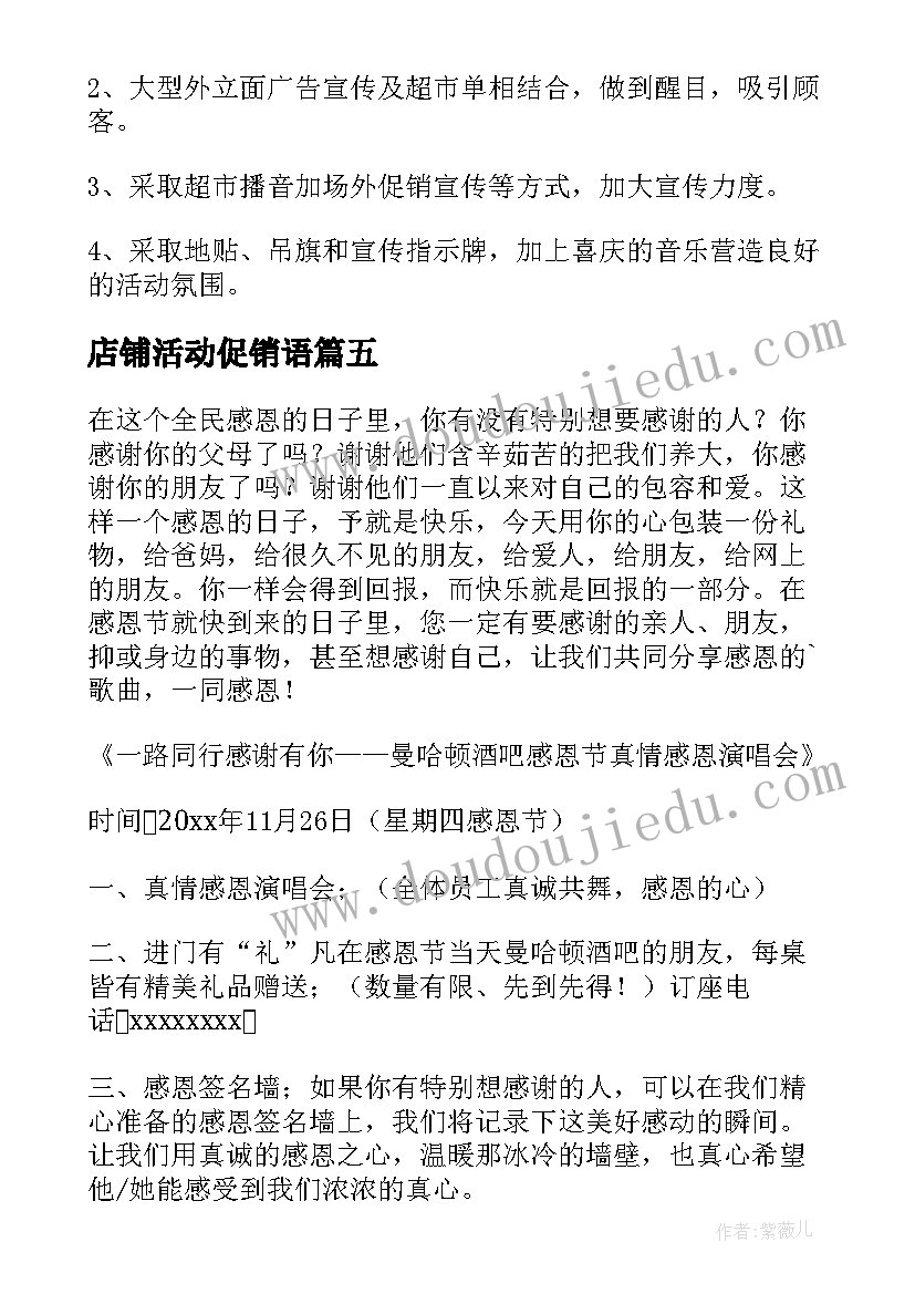 店铺活动促销语 店铺促销活动策划方案(精选8篇)