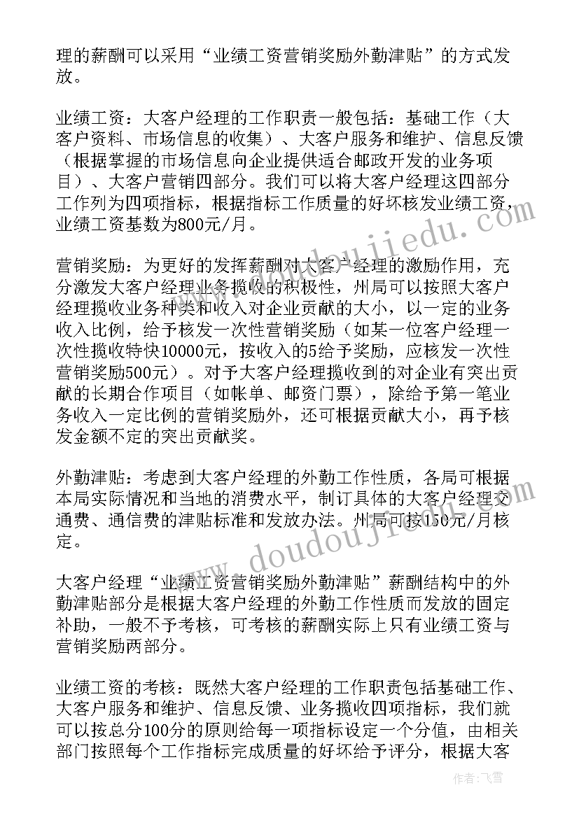 2023年工程部考核方案表完整版(通用5篇)