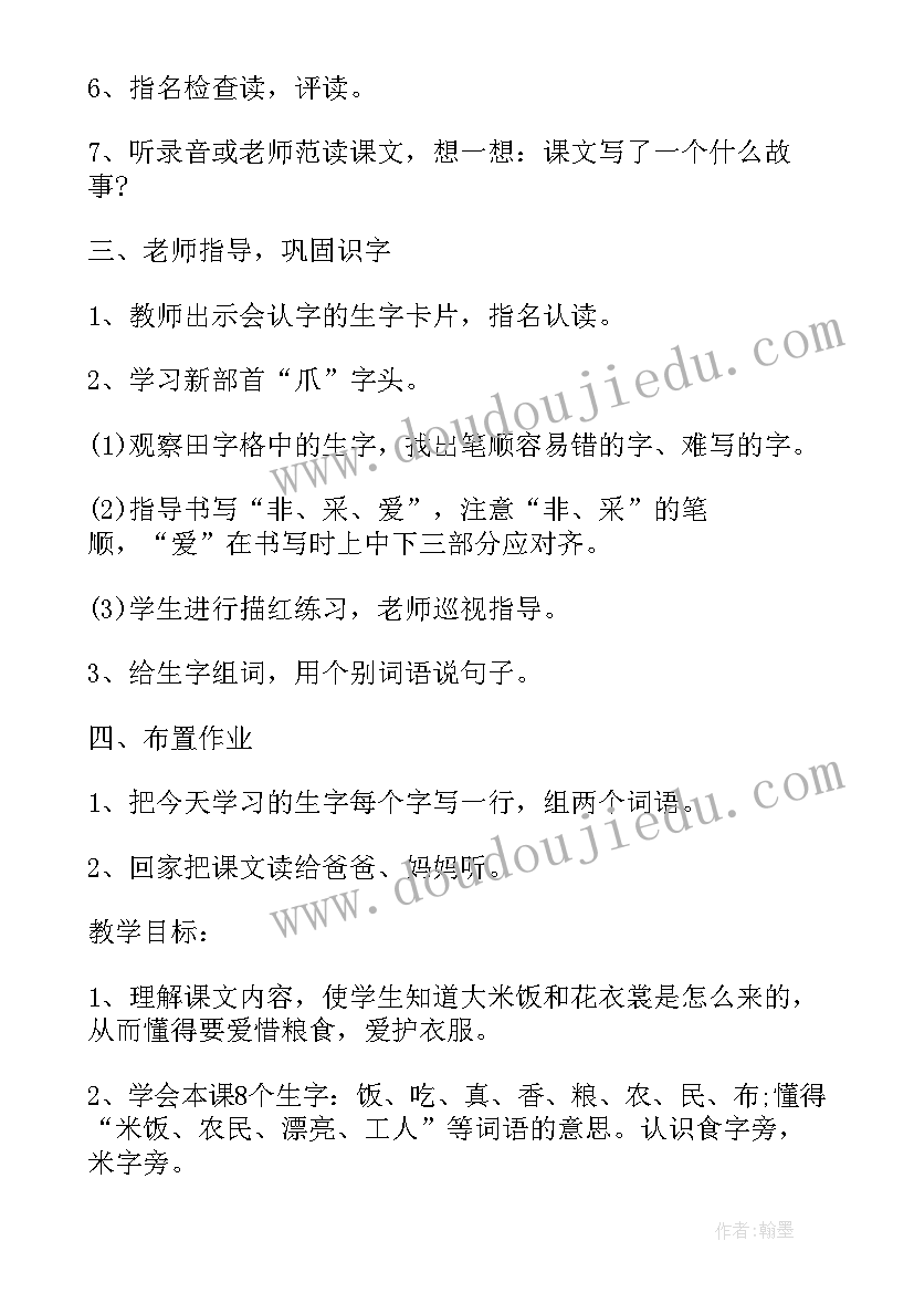 最新七年级语文下教案设计方案 小学四年级语文下教案设计方案(汇总5篇)