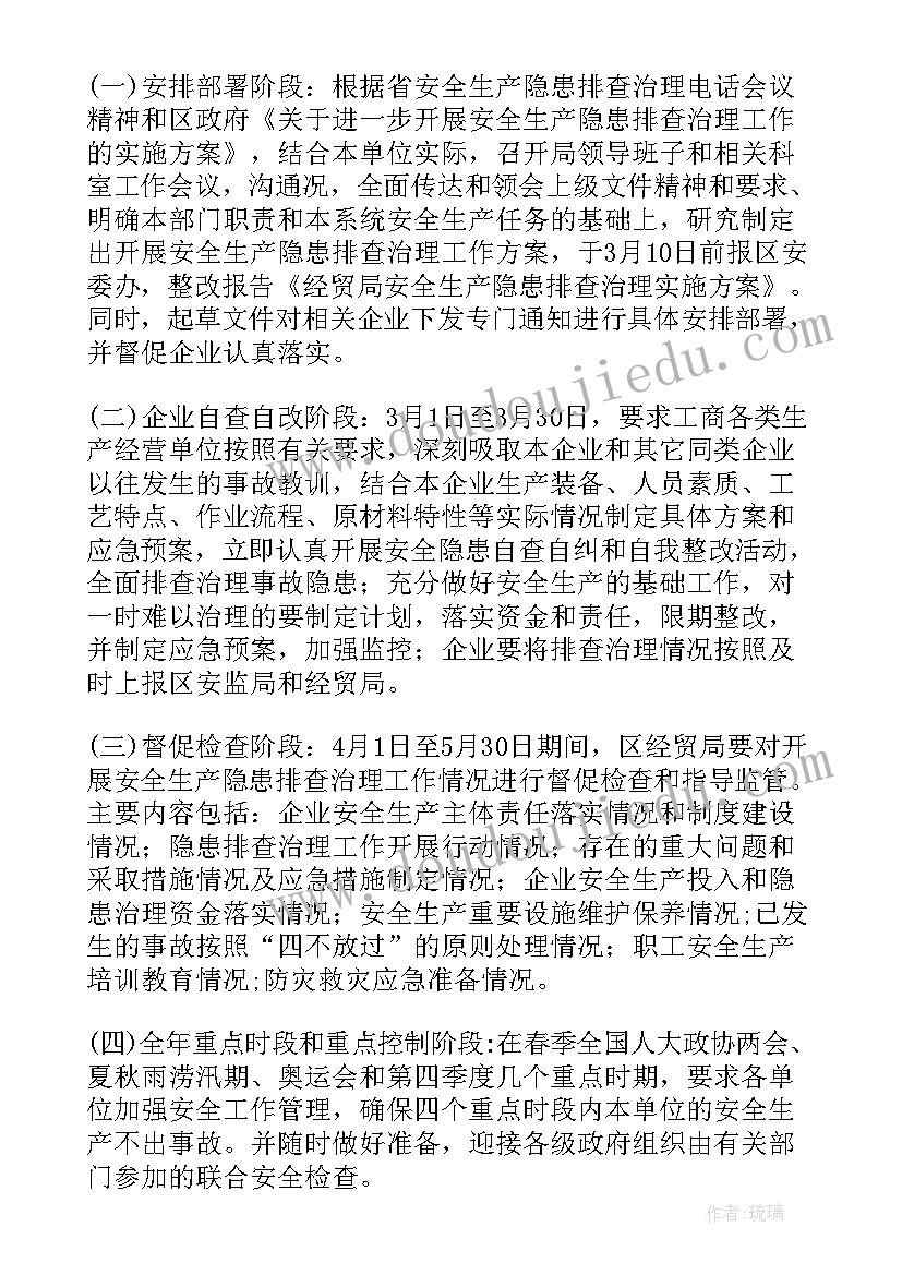 湖泊风险隐患排查方案(优质6篇)