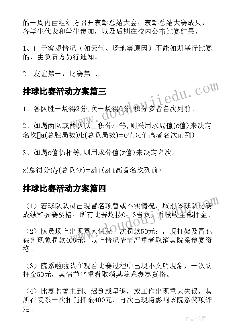 2023年排球比赛活动方案(实用5篇)