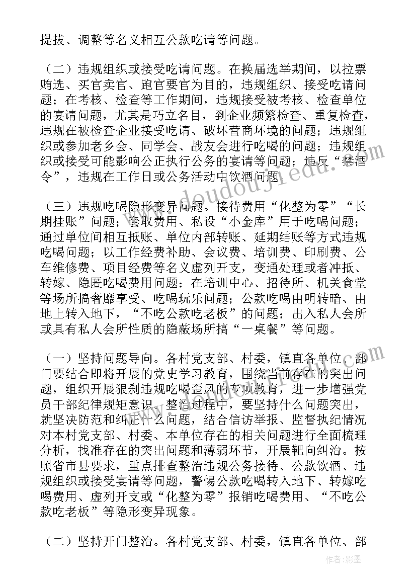 最新整治三违活动方案(精选5篇)