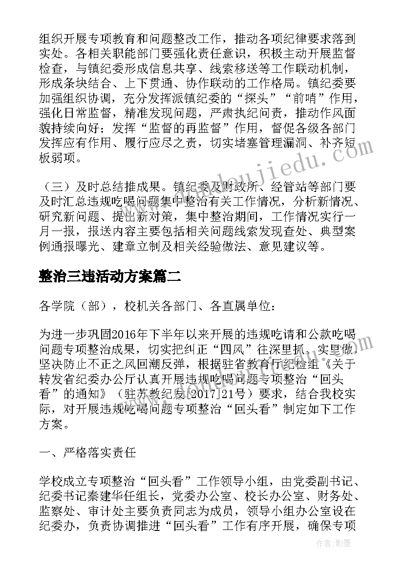 最新整治三违活动方案(精选5篇)