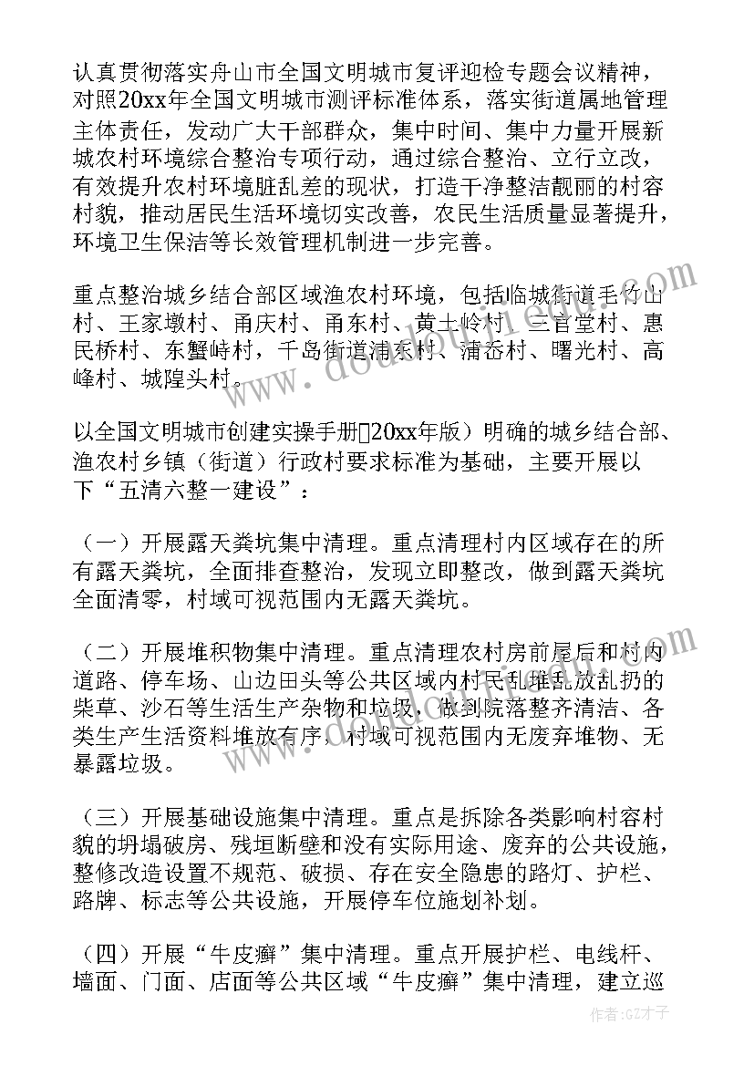 学校环境卫生整治实施方案(汇总10篇)