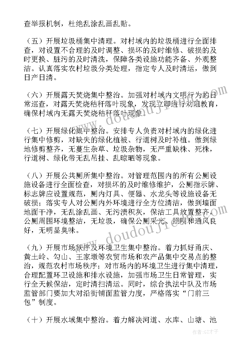 学校环境卫生整治实施方案(汇总10篇)