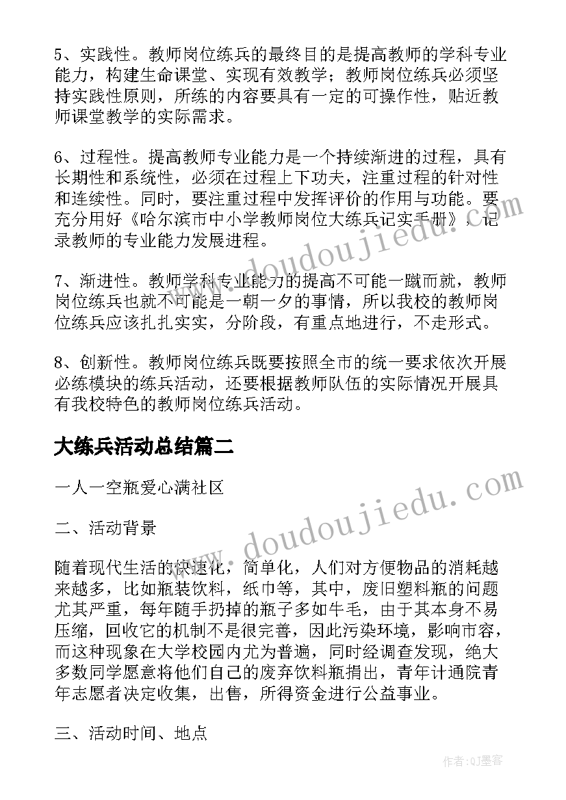 大练兵活动总结(实用5篇)