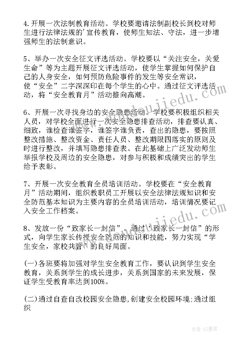 社区安全教育方案(模板5篇)